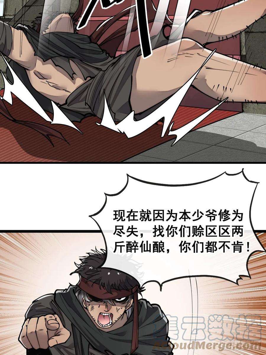 我真的不是气运之子八十话：仙子请自重