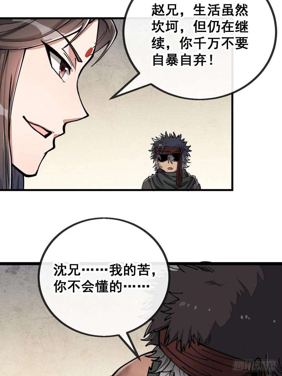 我真的不是气运之子八十一话：听过心灵鸡汤吗？