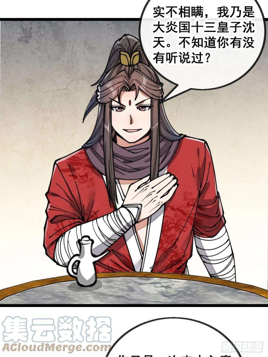 我真的不是气运之子八十一话：听过心灵鸡汤吗？