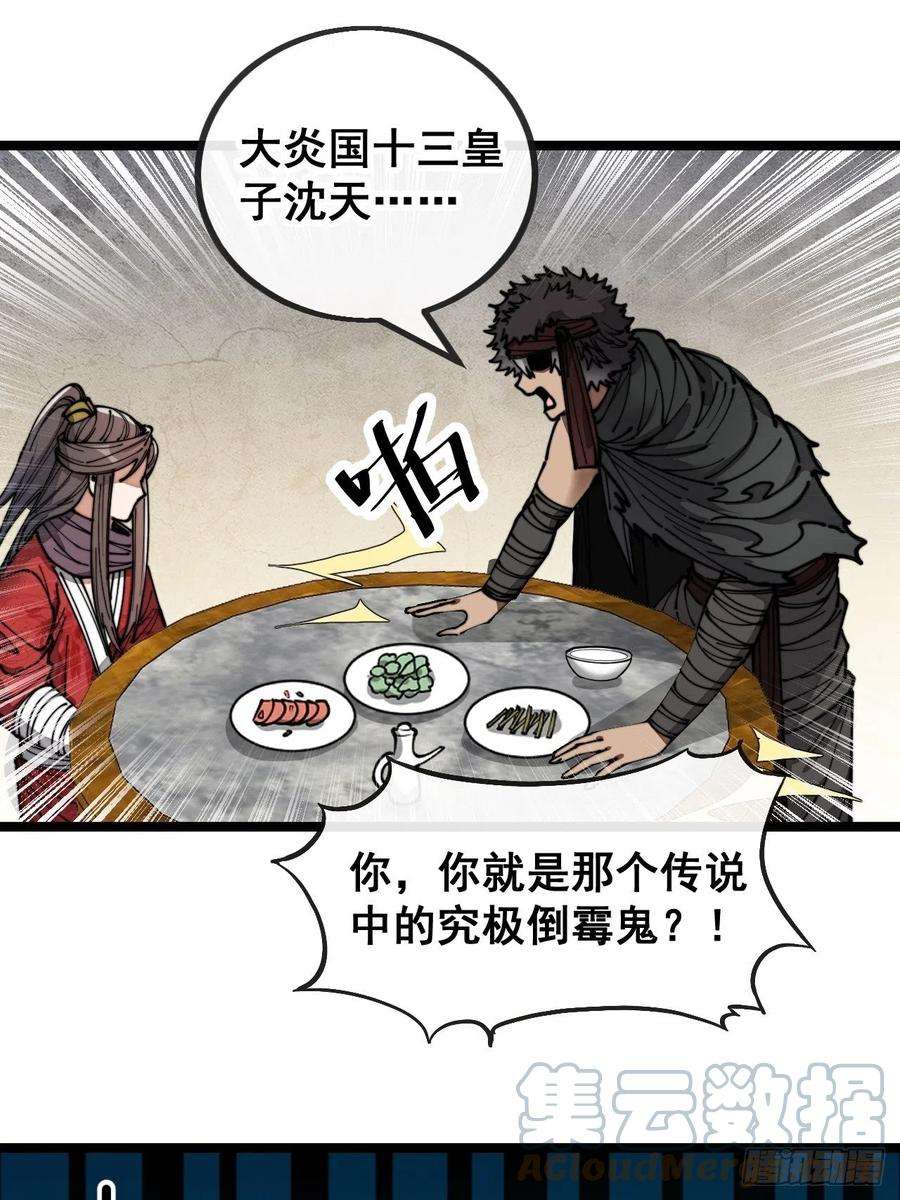 我真的不是气运之子八十一话：听过心灵鸡汤吗？