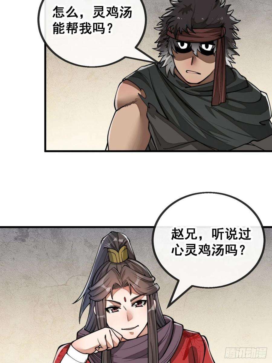 我真的不是气运之子八十一话：听过心灵鸡汤吗？