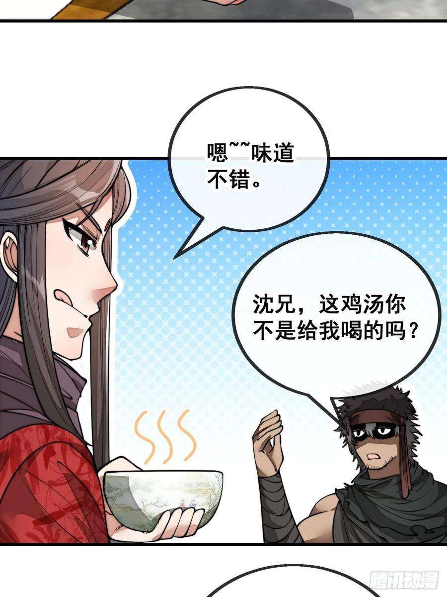 我真的不是气运之子八十一话：听过心灵鸡汤吗？