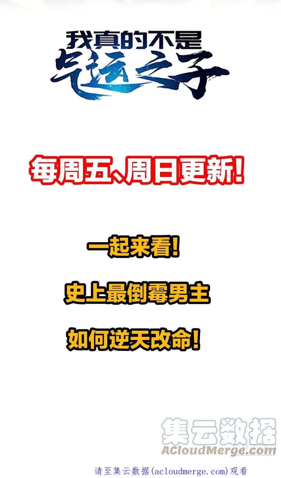 我真的不是气运之子八十一话：听过心灵鸡汤吗？