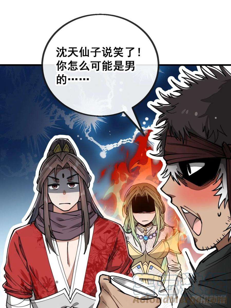 我真的不是气运之子八十一话：听过心灵鸡汤吗？