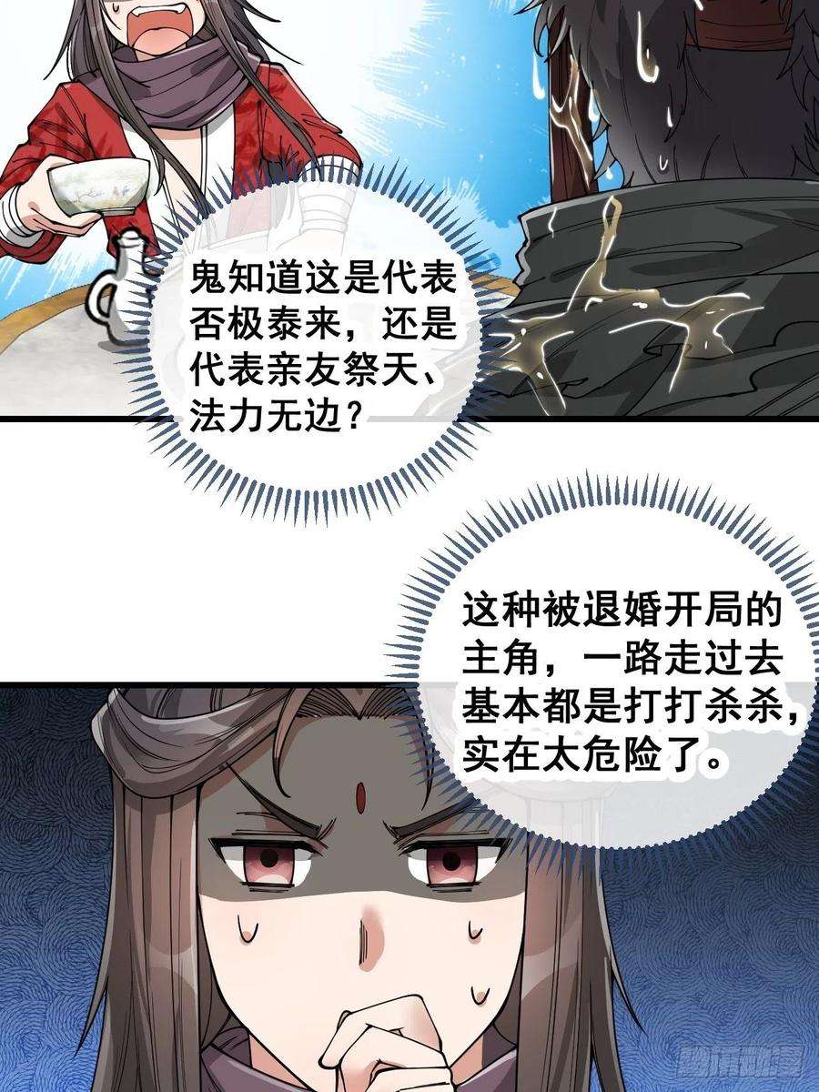 我真的不是气运之子八十二话：招牌菜品虾仁猪心！