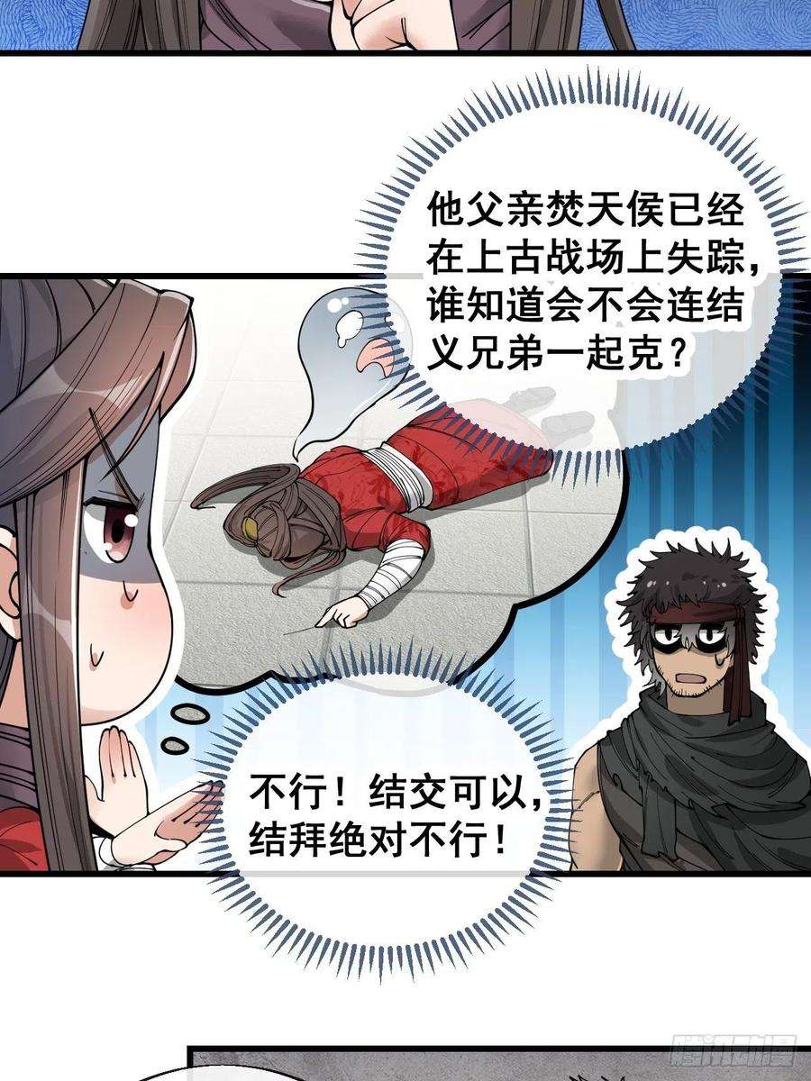 我真的不是气运之子八十二话：招牌菜品虾仁猪心！