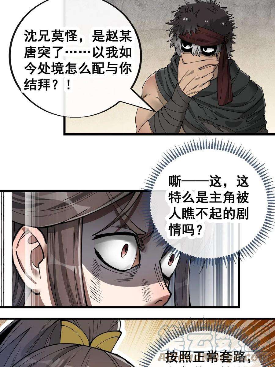 我真的不是气运之子八十二话：招牌菜品虾仁猪心！