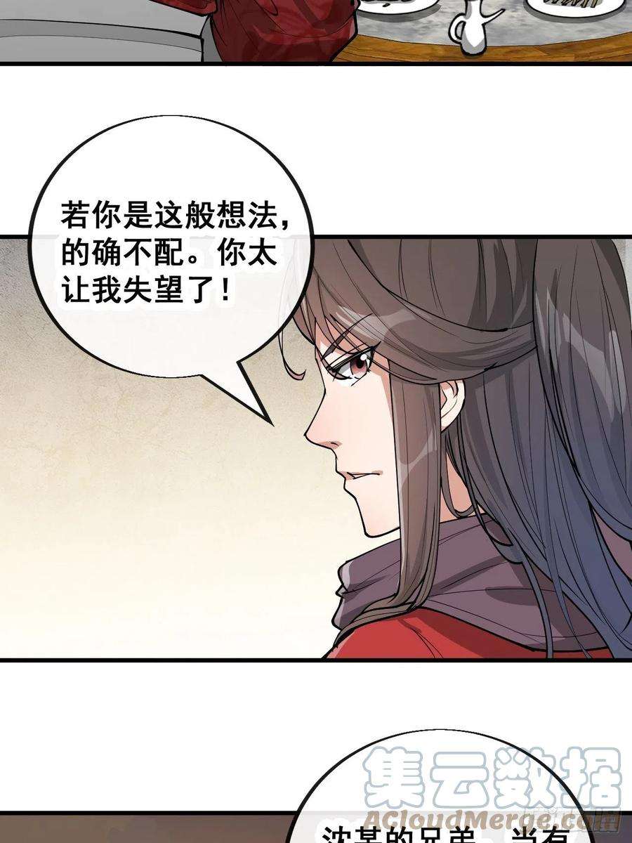 我真的不是气运之子八十二话：招牌菜品虾仁猪心！