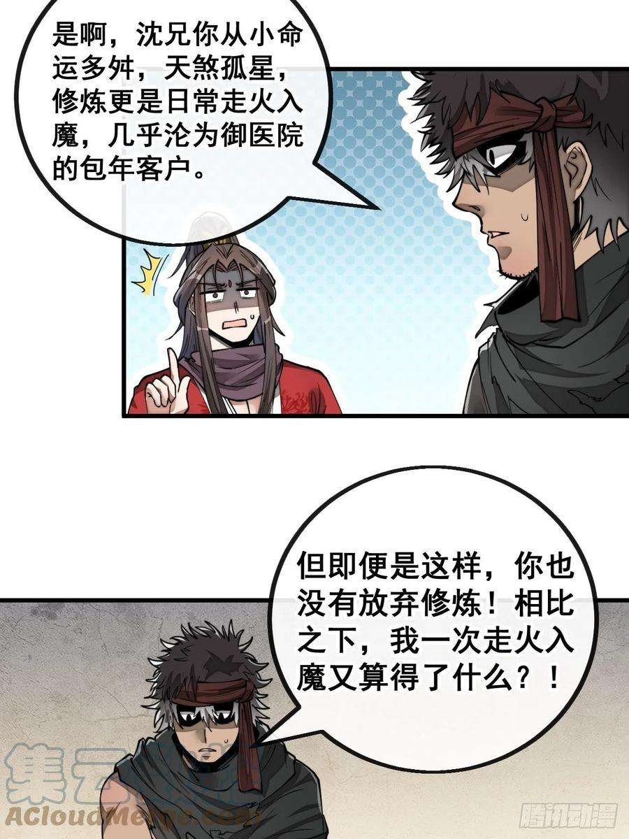 我真的不是气运之子八十二话：招牌菜品虾仁猪心！
