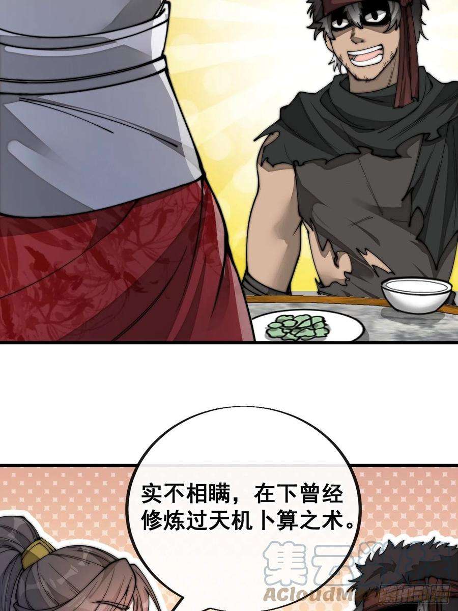 我真的不是气运之子八十二话：招牌菜品虾仁猪心！
