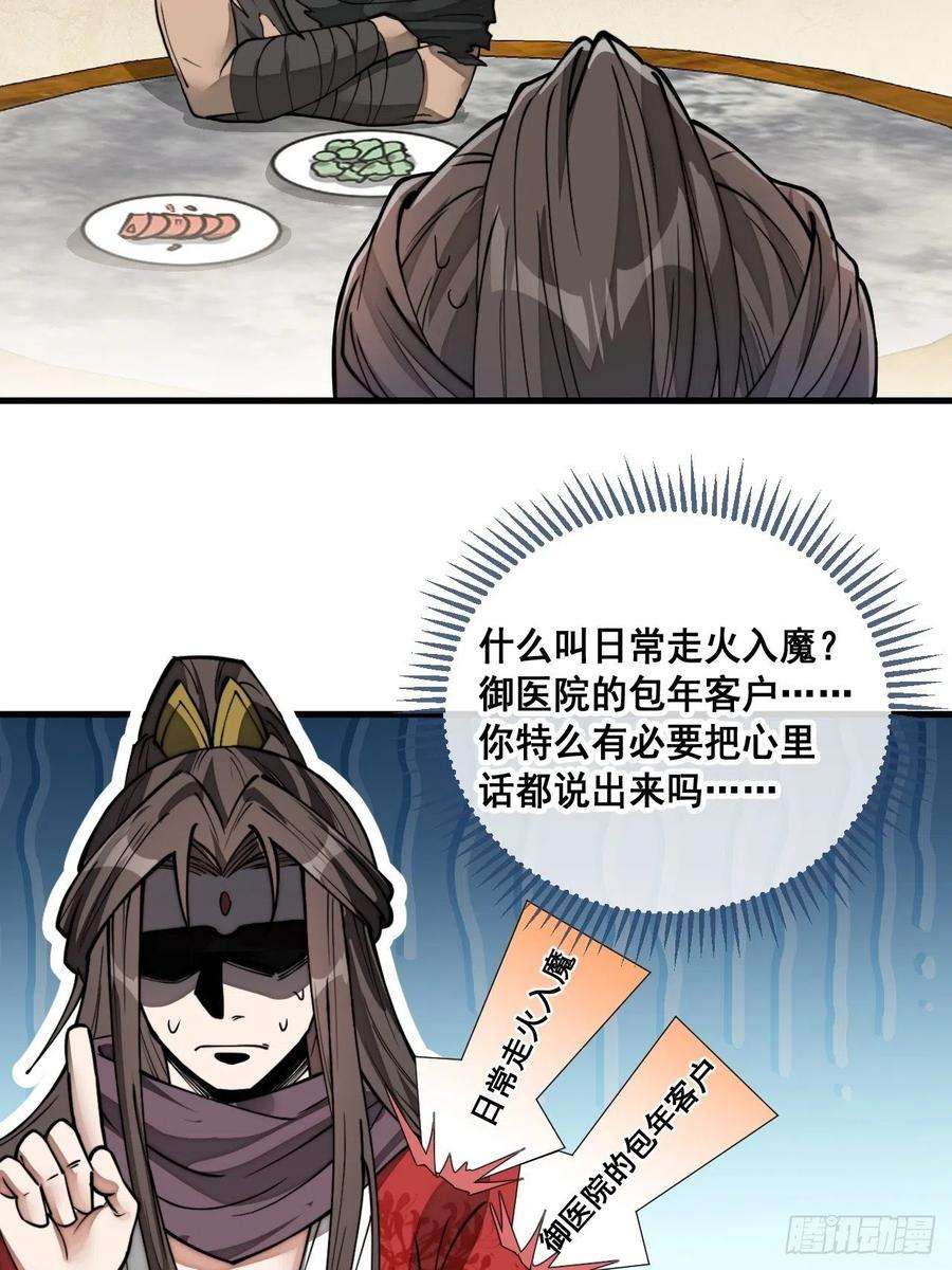 我真的不是气运之子八十二话：招牌菜品虾仁猪心！
