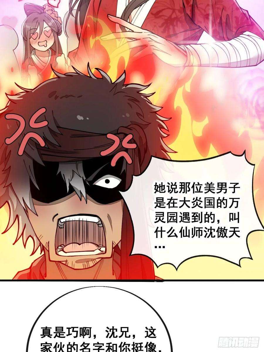 我真的不是气运之子八十二话：招牌菜品虾仁猪心！
