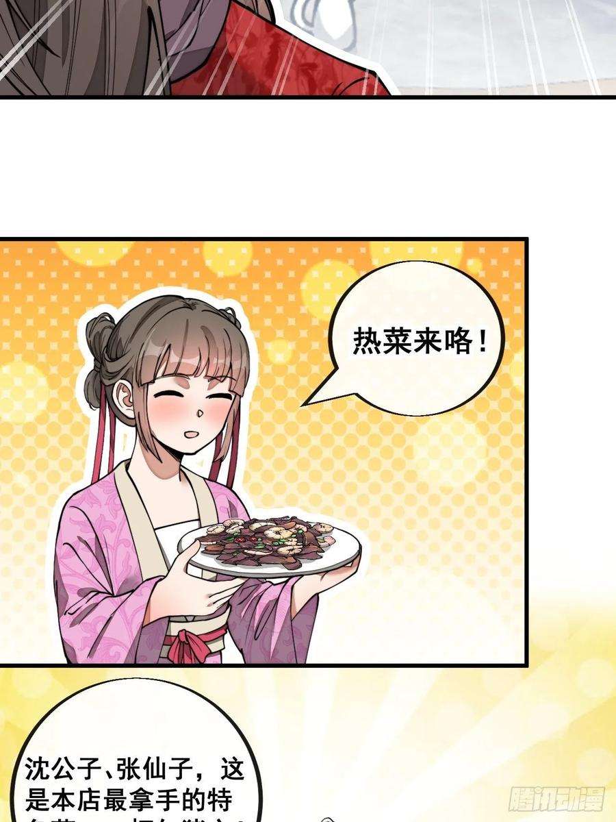 我真的不是气运之子八十二话：招牌菜品虾仁猪心！