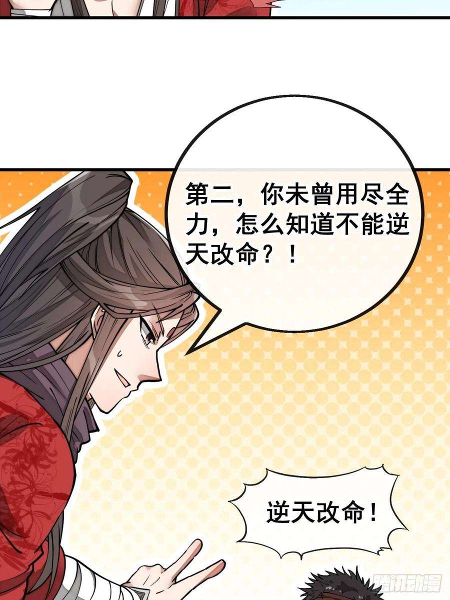 我真的不是气运之子八十二话：招牌菜品虾仁猪心！