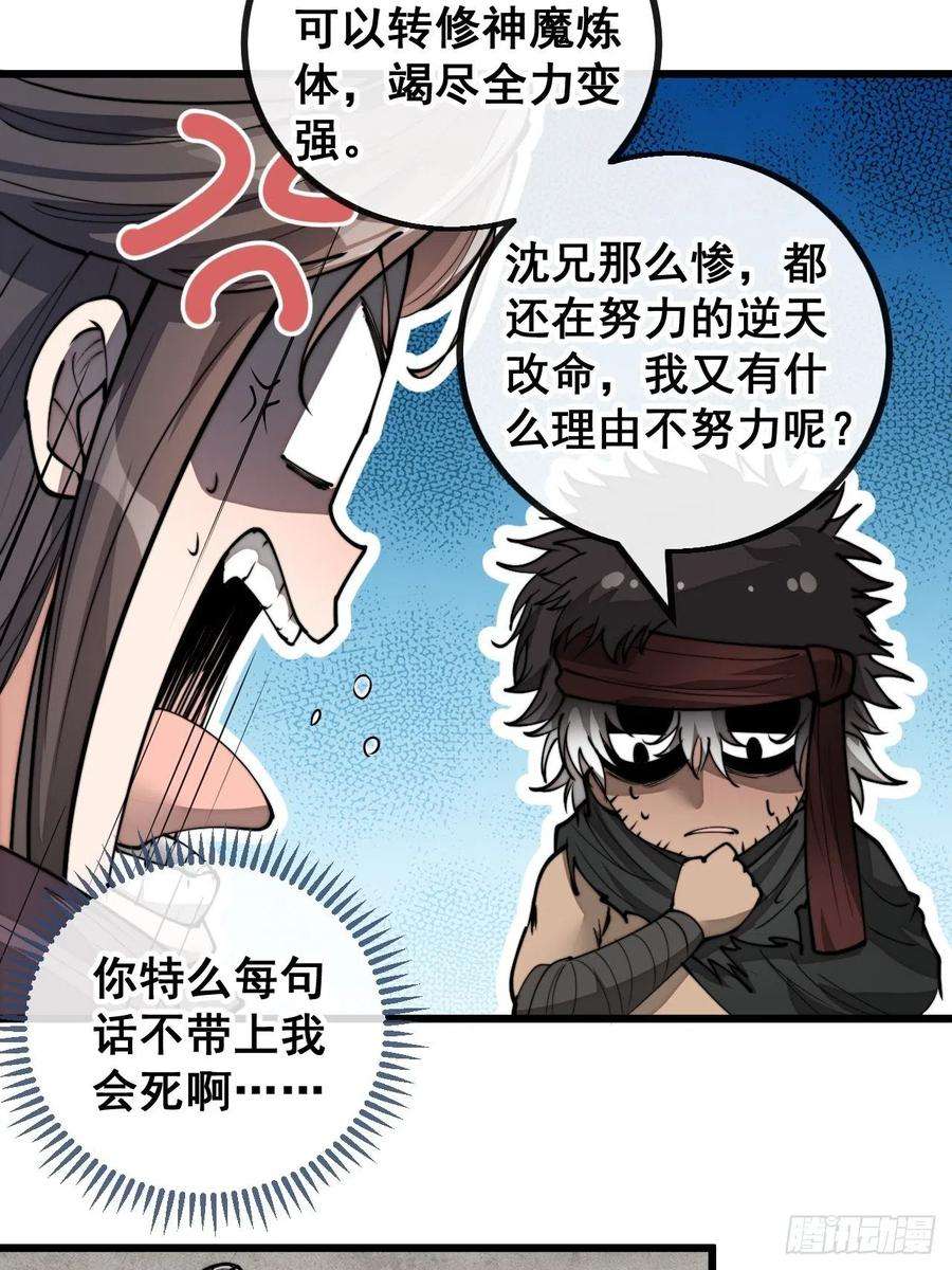 我真的不是气运之子八十二话：招牌菜品虾仁猪心！