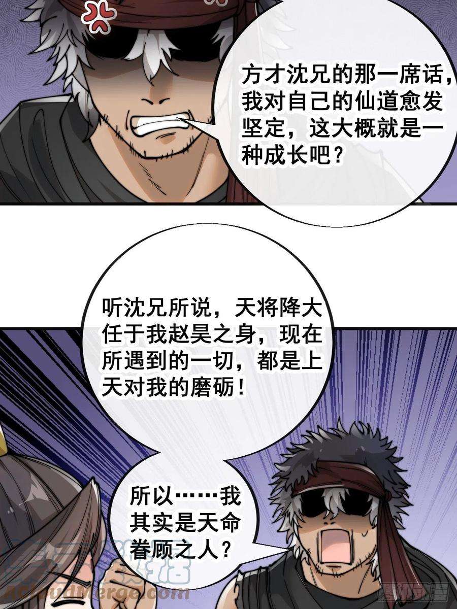 我真的不是气运之子八十三话：忽悠，大忽悠！