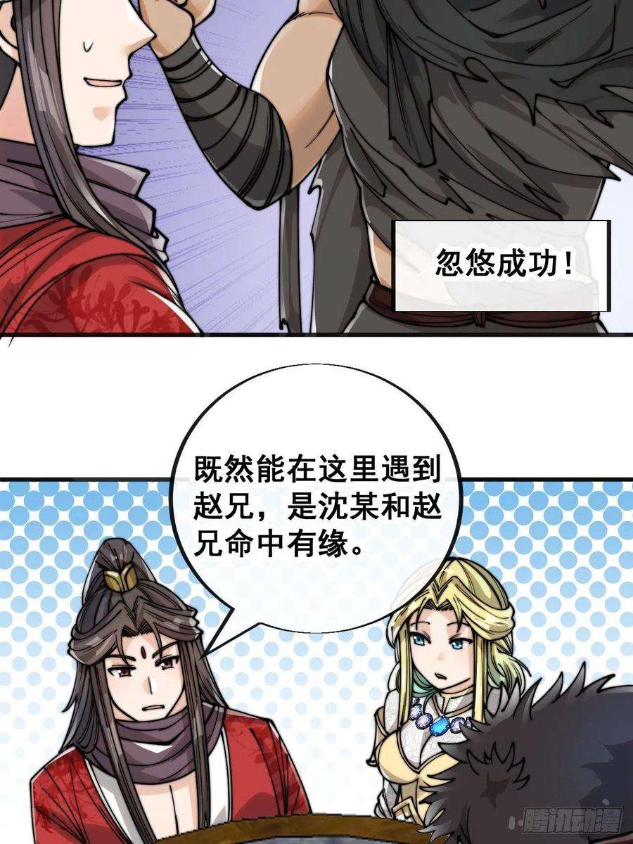我真的不是气运之子八十三话：忽悠，大忽悠！