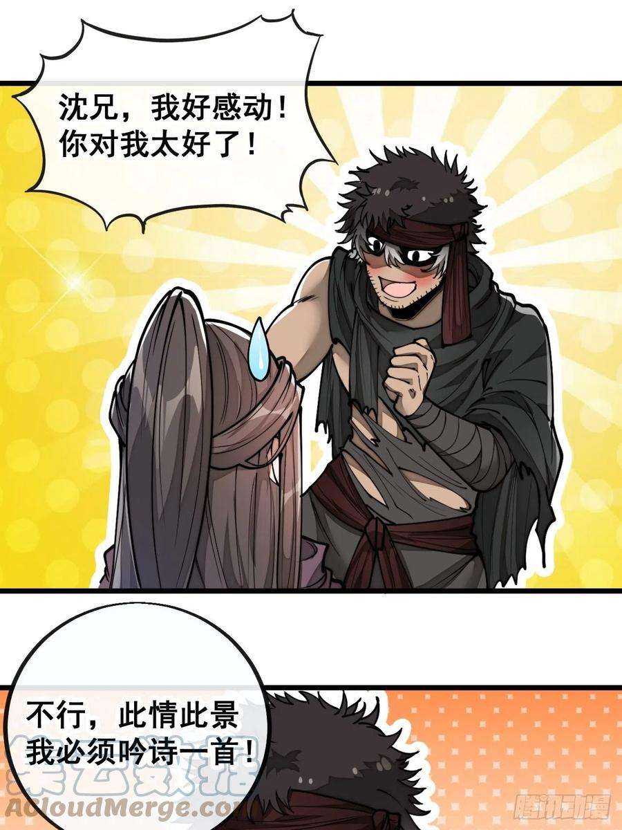 我真的不是气运之子八十四话：七步作诗赵日天
