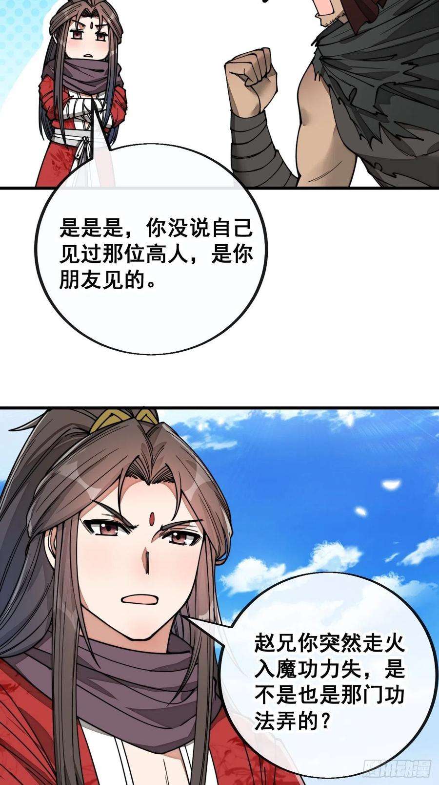我真的不是气运之子八十四话：七步作诗赵日天