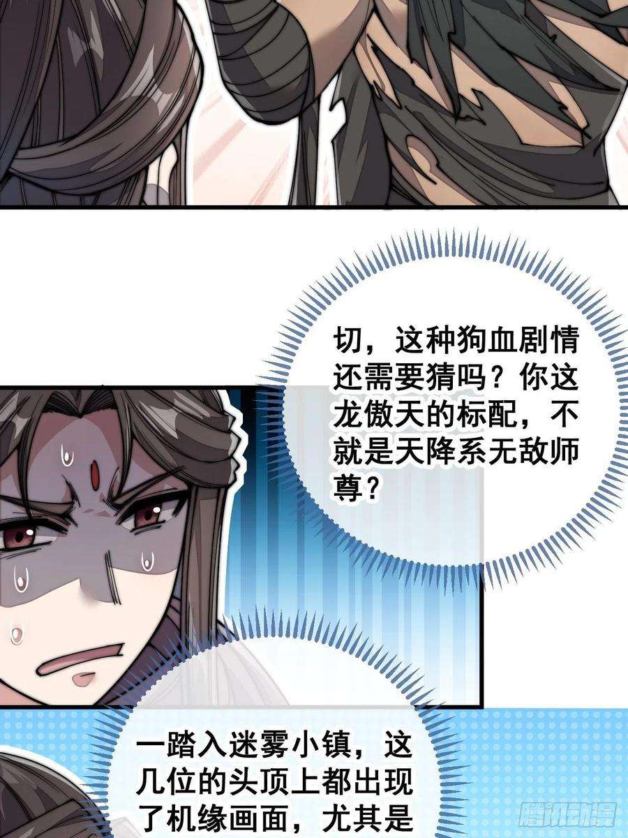 我真的不是气运之子八十五话：您的老爷爷已祭天
