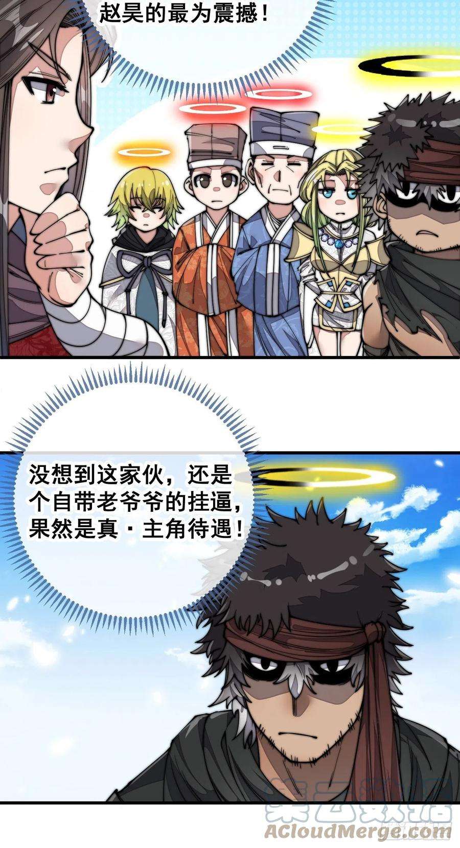 我真的不是气运之子八十五话：您的老爷爷已祭天