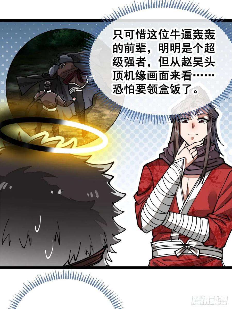 我真的不是气运之子八十五话：您的老爷爷已祭天