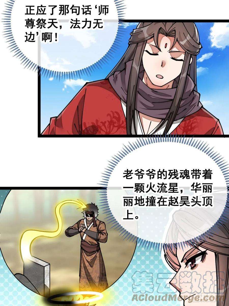 我真的不是气运之子八十五话：您的老爷爷已祭天