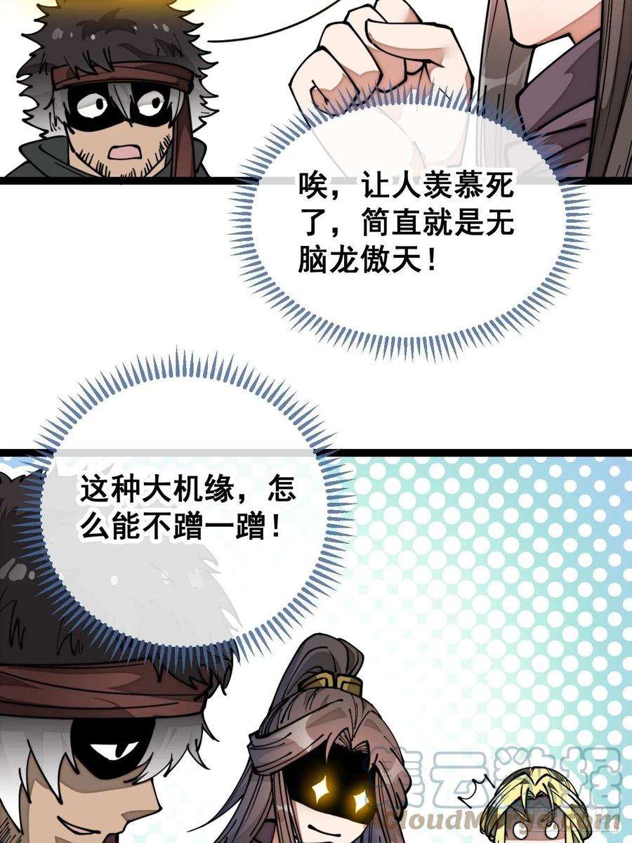 我真的不是气运之子八十五话：您的老爷爷已祭天