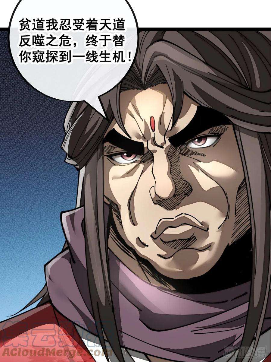 我真的不是气运之子八十五话：您的老爷爷已祭天
