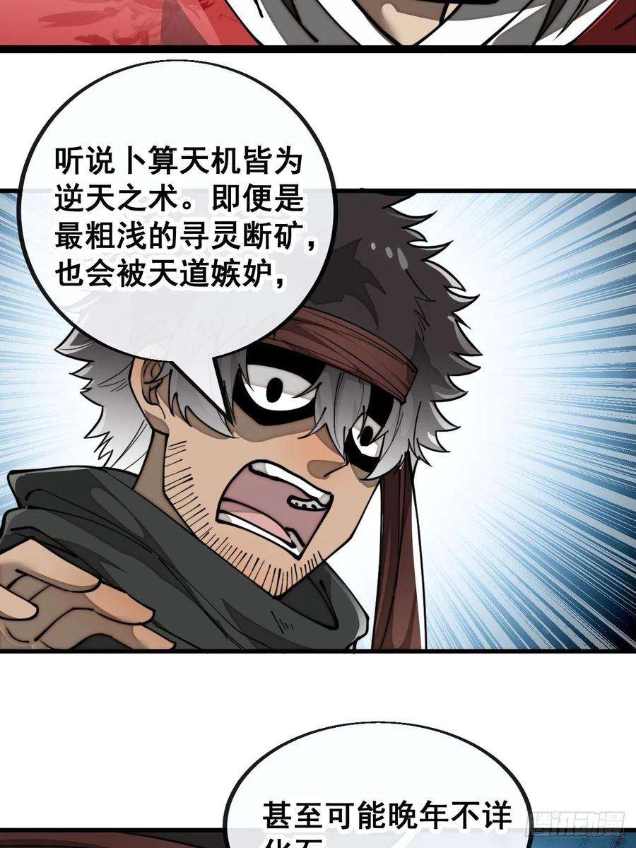 我真的不是气运之子八十五话：您的老爷爷已祭天