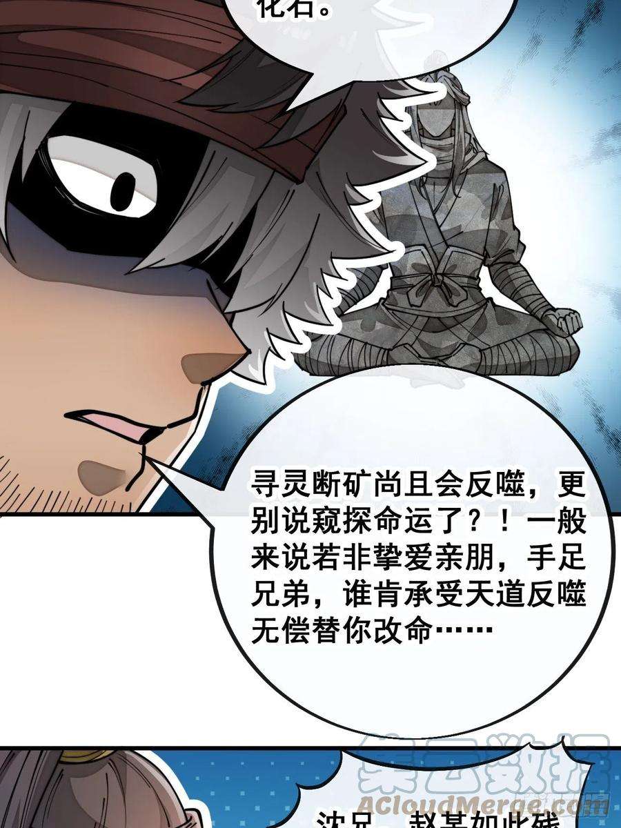 我真的不是气运之子八十五话：您的老爷爷已祭天