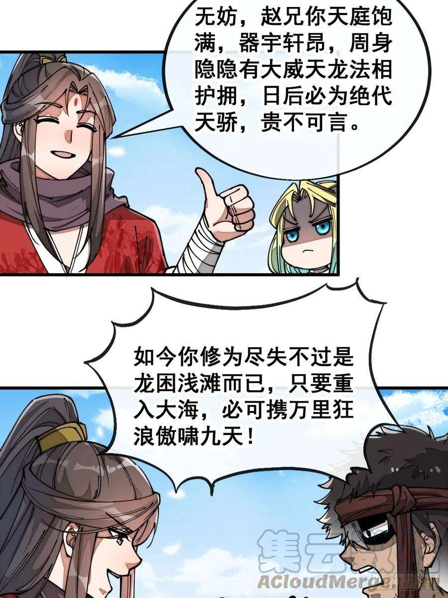 我真的不是气运之子八十五话：您的老爷爷已祭天