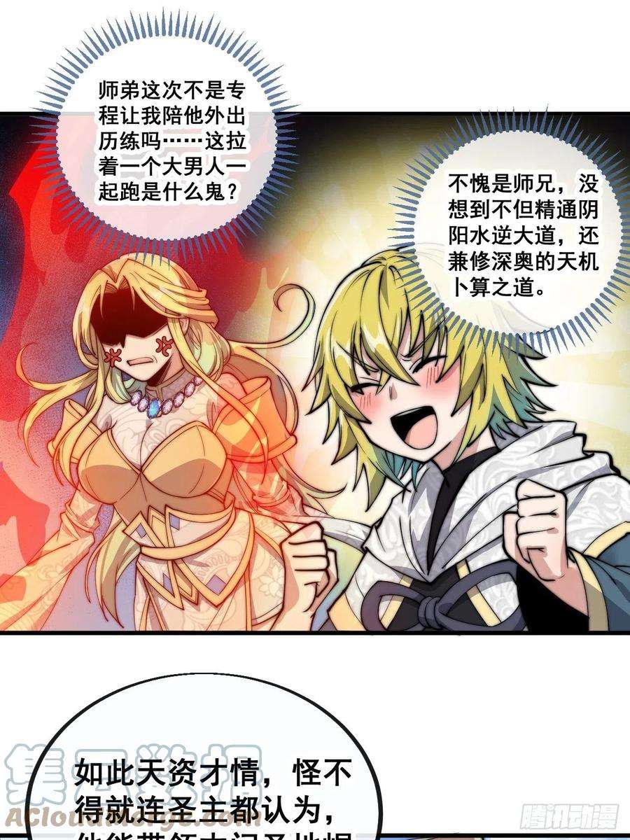 我真的不是气运之子八十五话：您的老爷爷已祭天