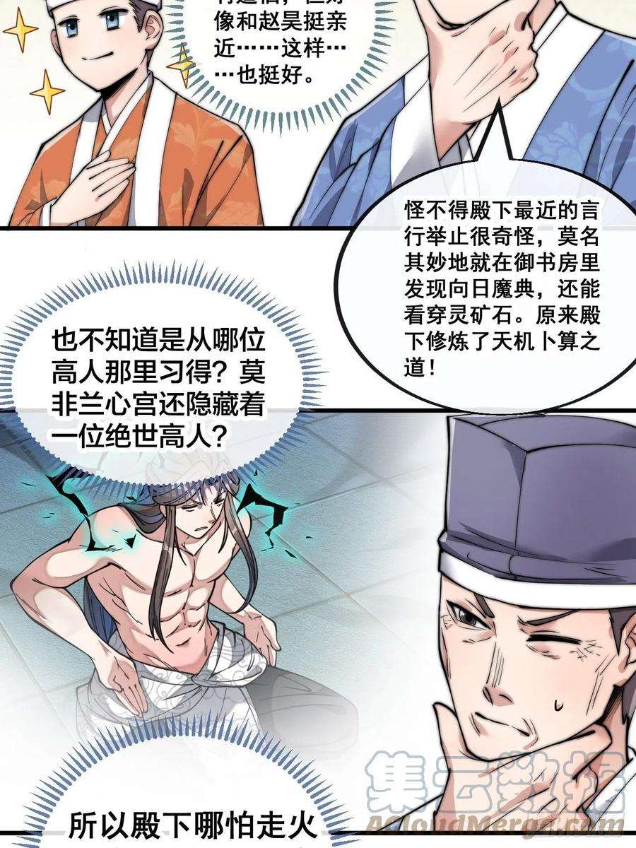 我真的不是气运之子八十五话：您的老爷爷已祭天