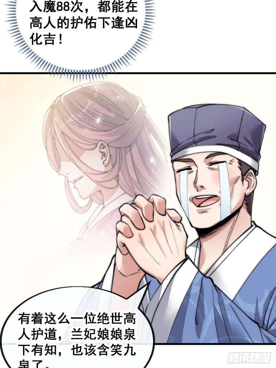 我真的不是气运之子八十五话：您的老爷爷已祭天