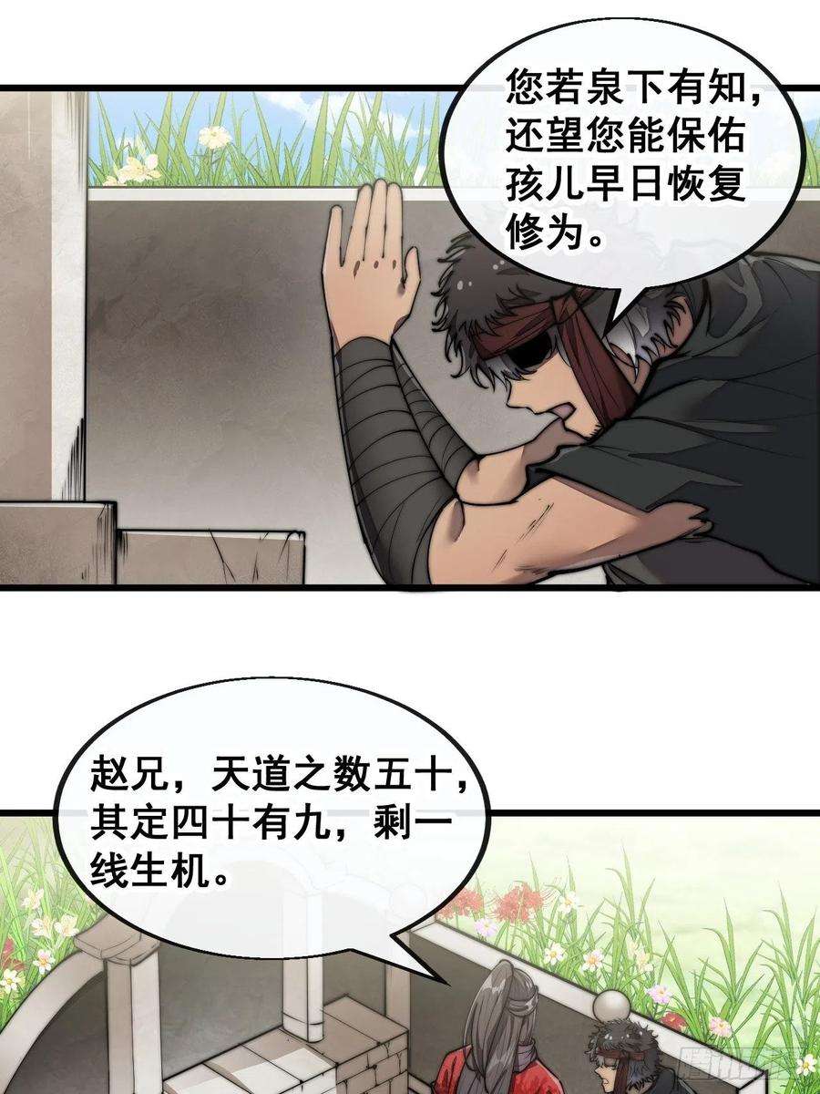 我真的不是气运之子八十五话：您的老爷爷已祭天