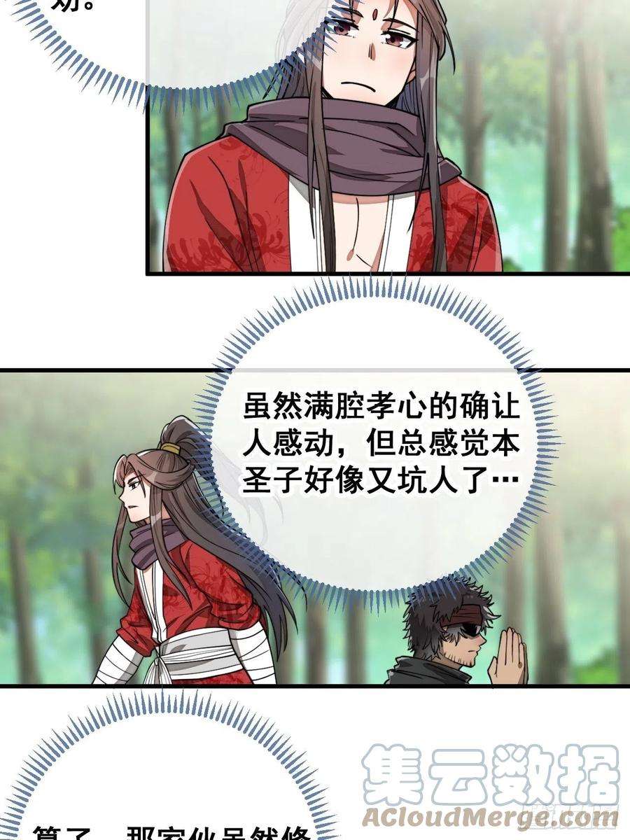 我真的不是气运之子八十六话：你跪在这里不要动