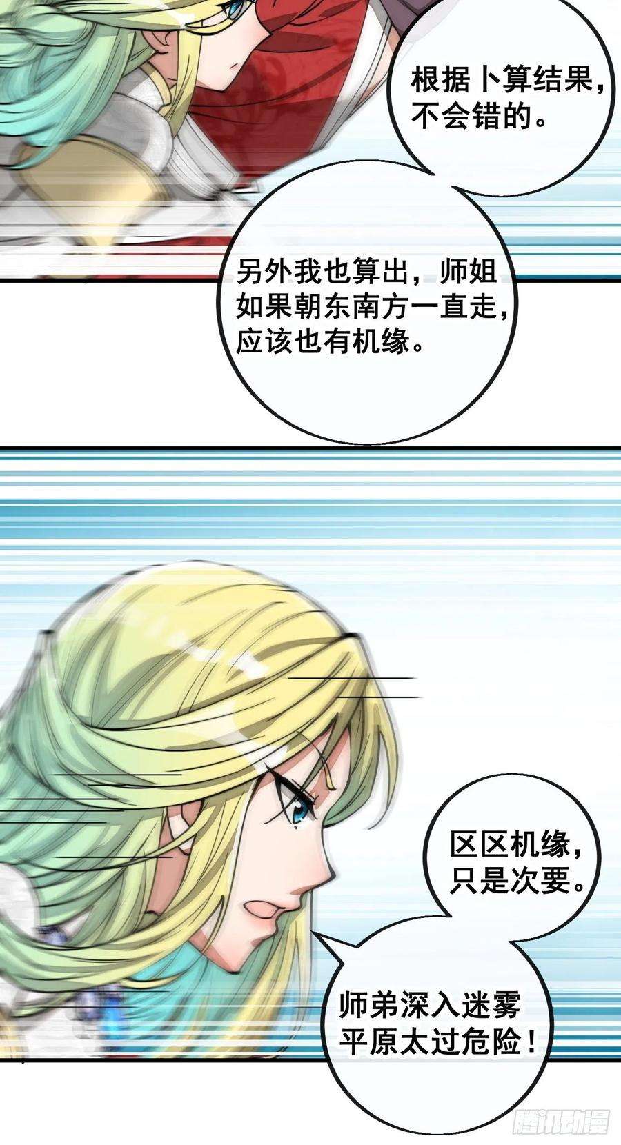 我真的不是气运之子八十六话：你跪在这里不要动