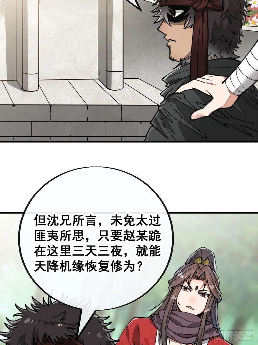 我真的不是气运之子八十六话：你跪在这里不要动