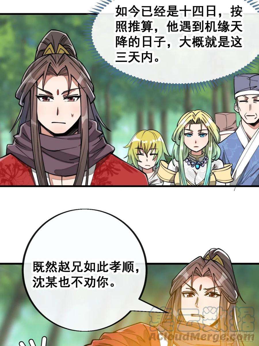 我真的不是气运之子八十六话：你跪在这里不要动