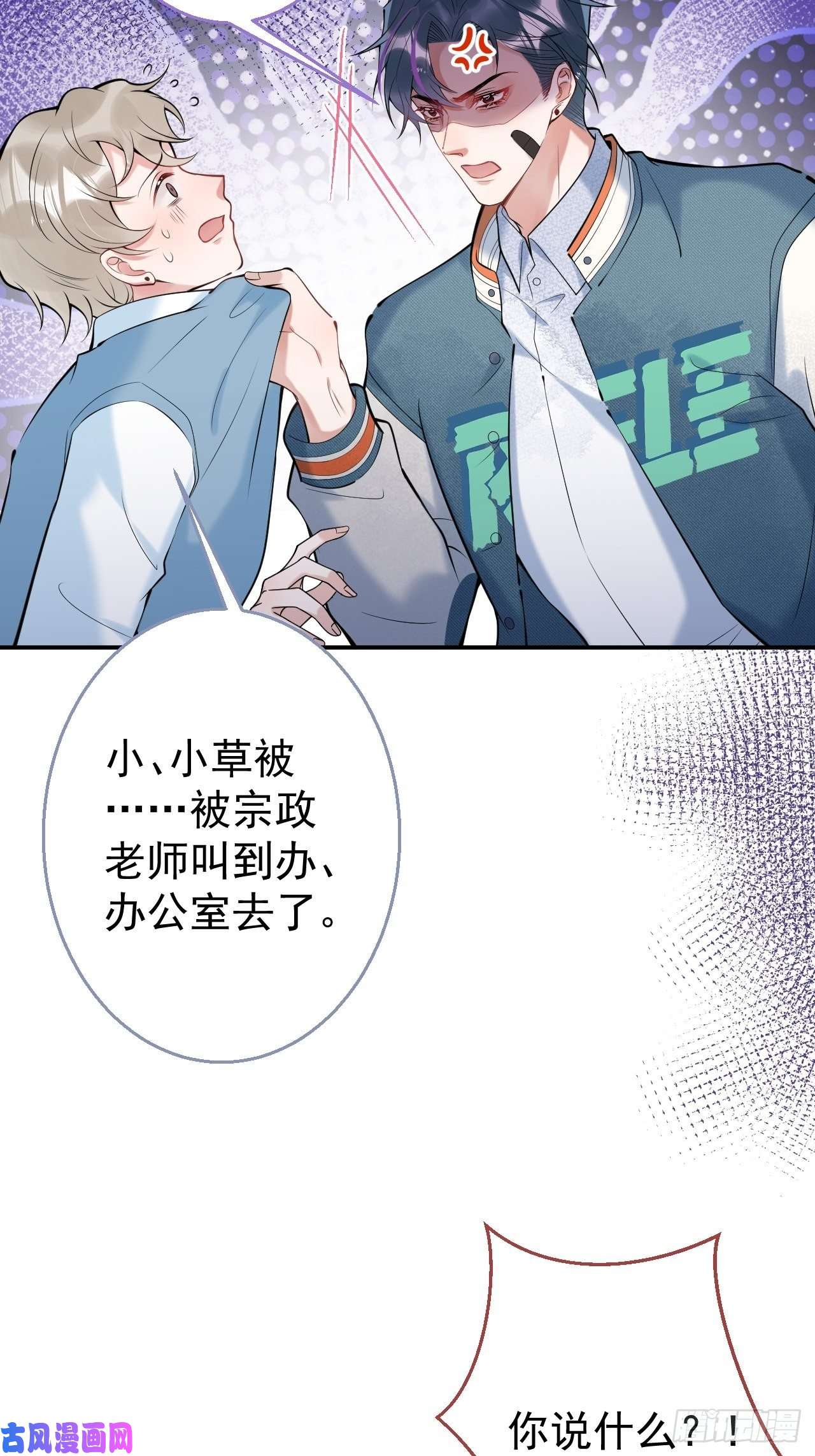 就吸你阳气！18-他急了！