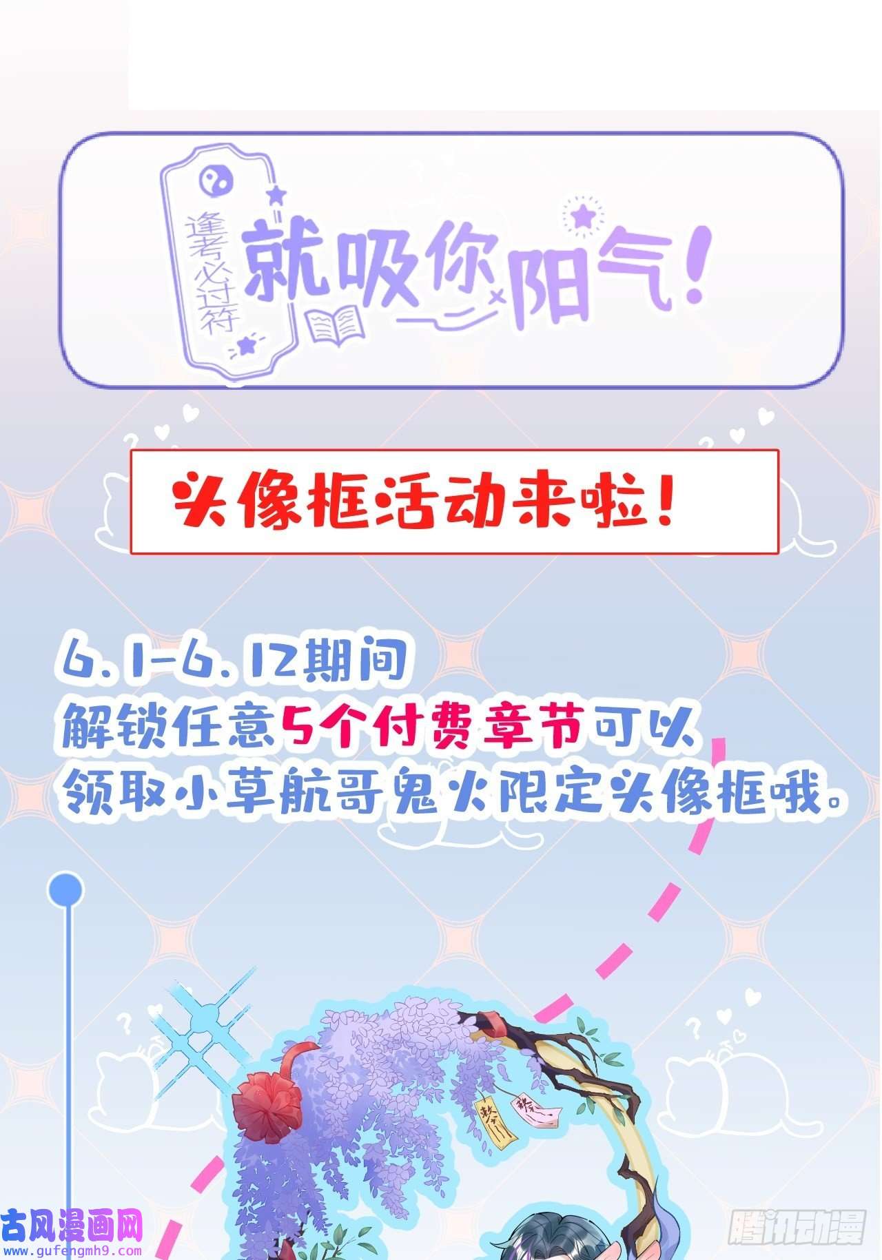 就吸你阳气！36-娇娇现身