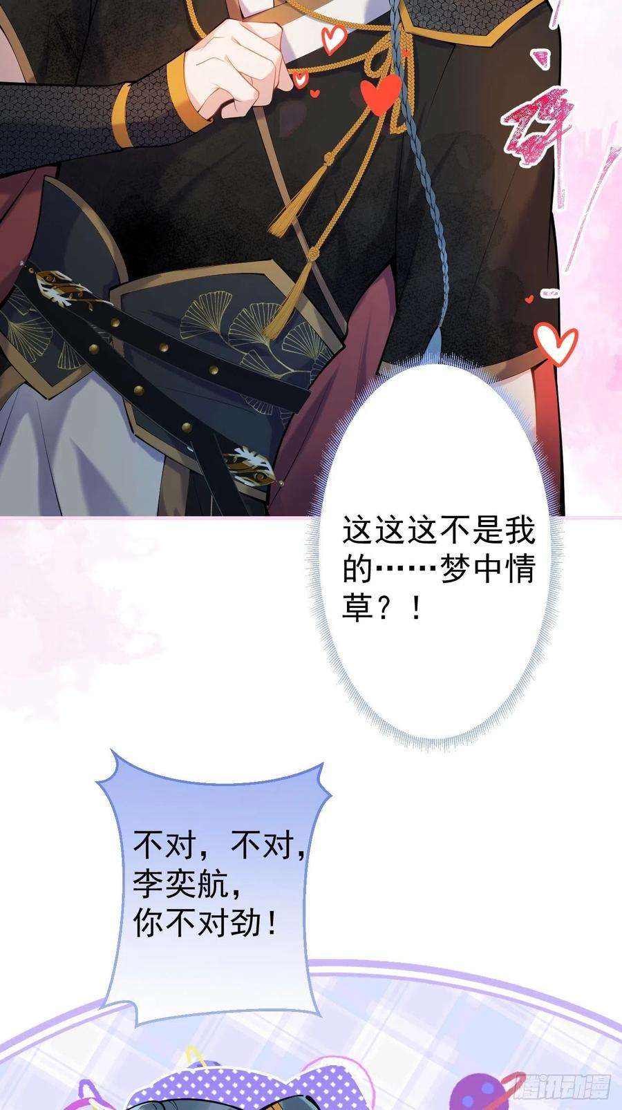 就吸你阳气！61-小草穿古装了！