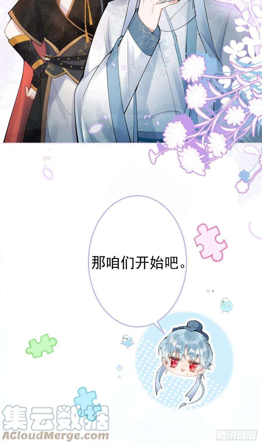 就吸你阳气！61-小草穿古装了！