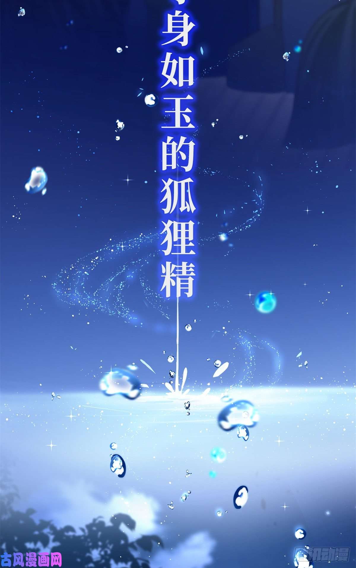 杀手大佬在线养狐预告