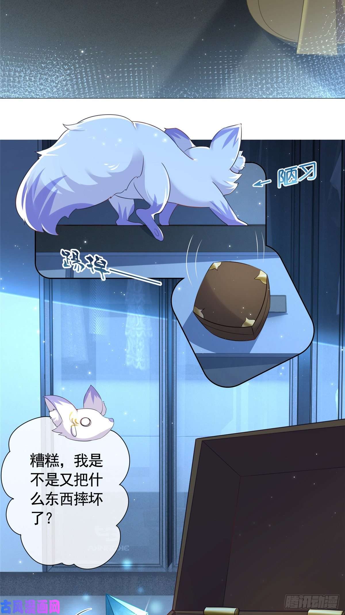 杀手大佬在线养狐002 吃掉宝石