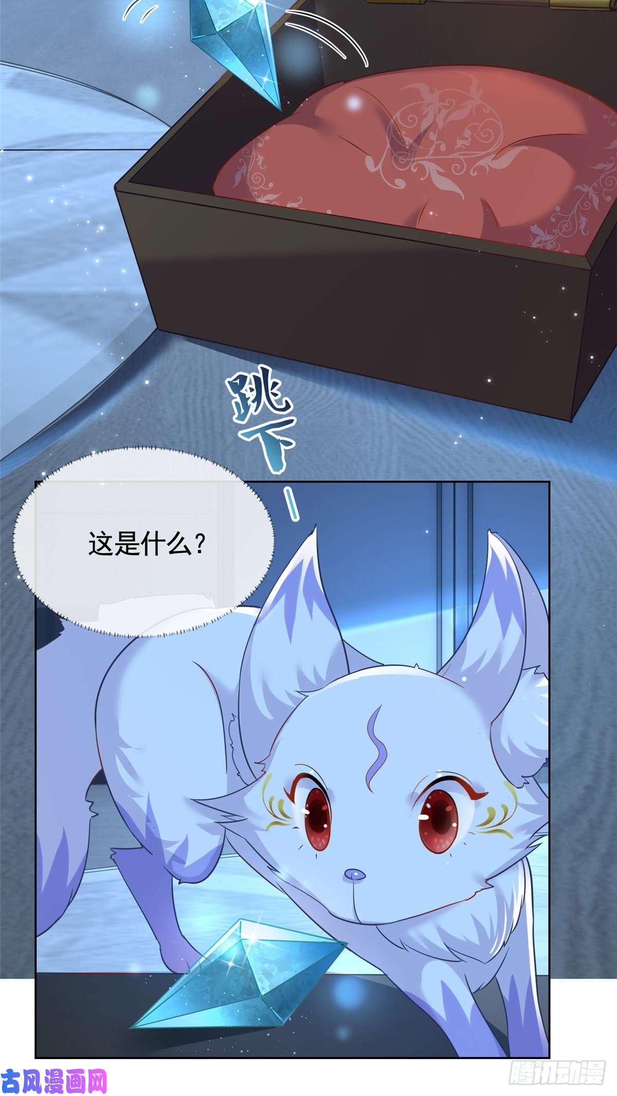 杀手大佬在线养狐002 吃掉宝石