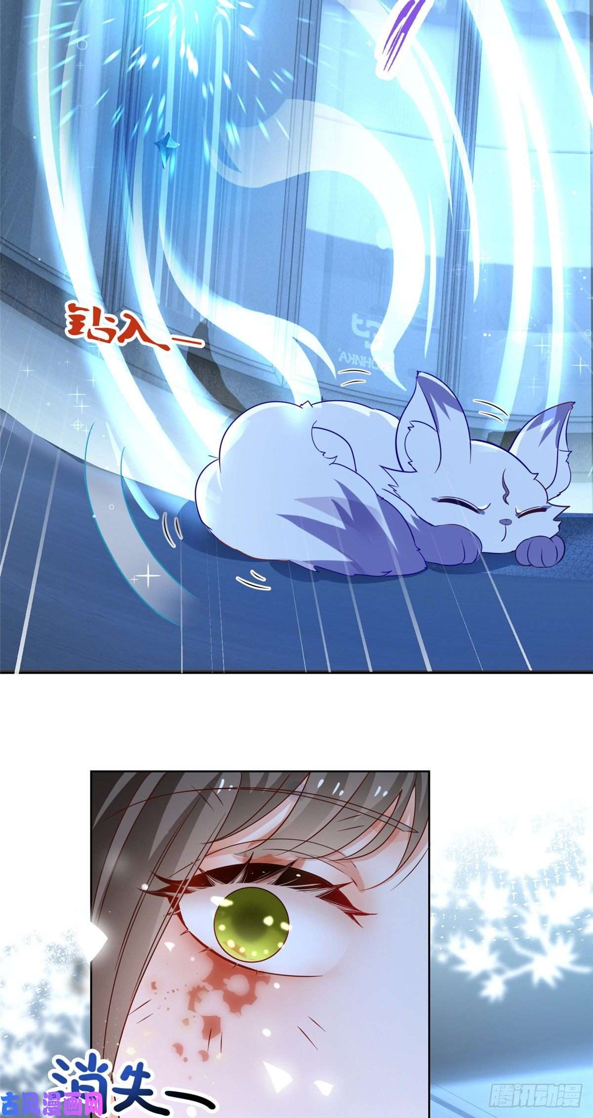 杀手大佬在线养狐002 吃掉宝石