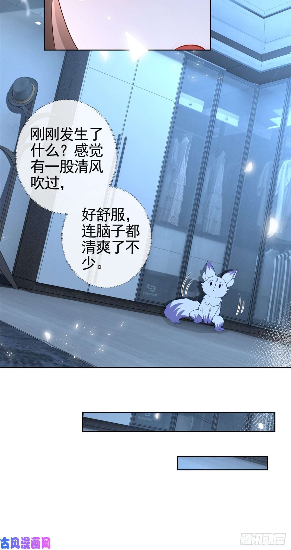 杀手大佬在线养狐002 吃掉宝石