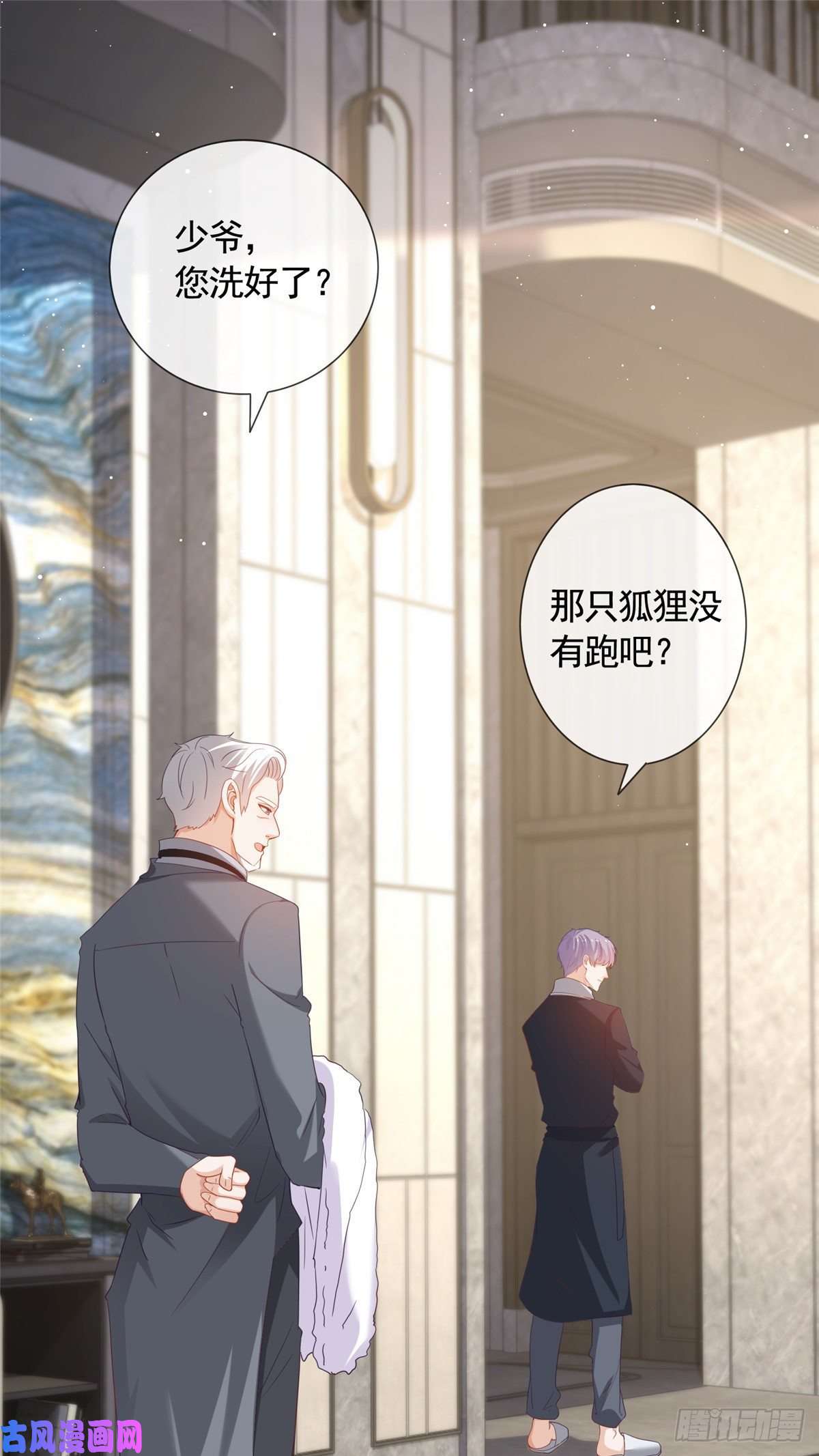 杀手大佬在线养狐002 吃掉宝石